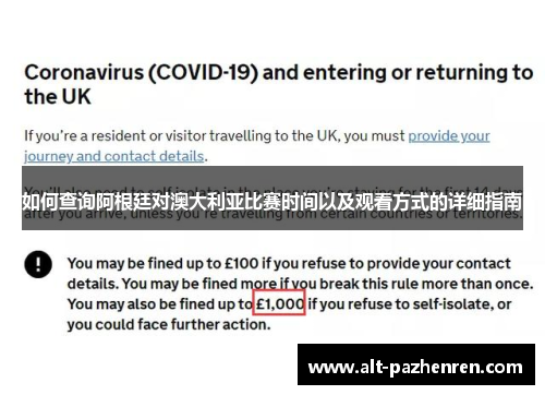 如何查询阿根廷对澳大利亚比赛时间以及观看方式的详细指南 如何查询阿根廷对澳大利亚比赛时间以及观看方式的详细指南