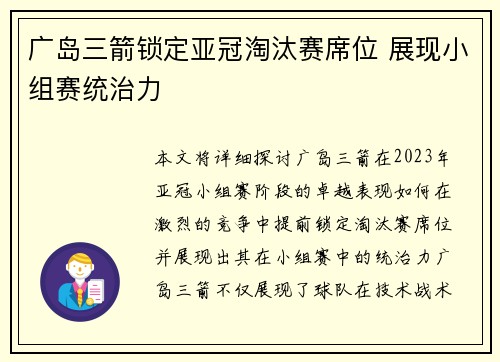 广岛三箭锁定亚冠淘汰赛席位 展现小组赛统治力