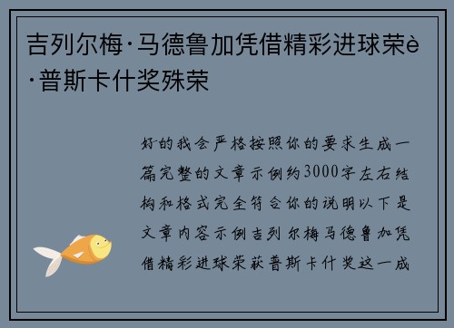 吉列尔梅·马德鲁加凭借精彩进球荣获普斯卡什奖殊荣