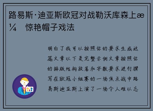 路易斯·迪亚斯欧冠对战勒沃库森上演惊艳帽子戏法